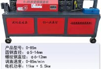 0-85m變頻調(diào)直機(jī)