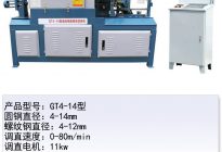 GT4-14型鋼筋調(diào)直切斷機(jī)