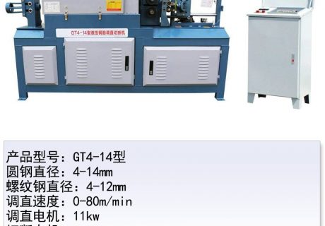 GT4-14型鋼筋調直切斷機